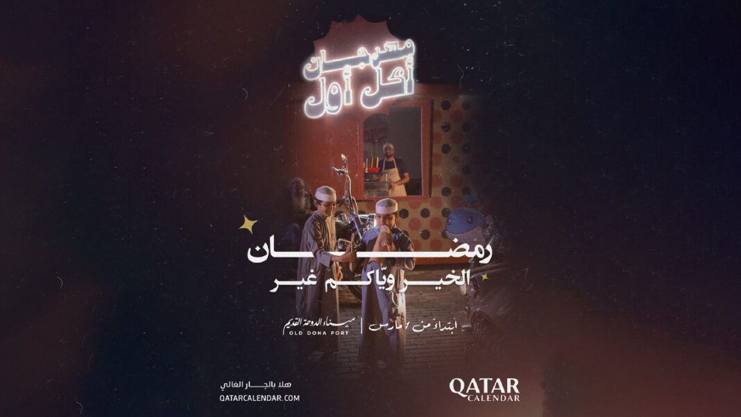 Visit Qatar Launches the Second Edition of Throwback Food Festival